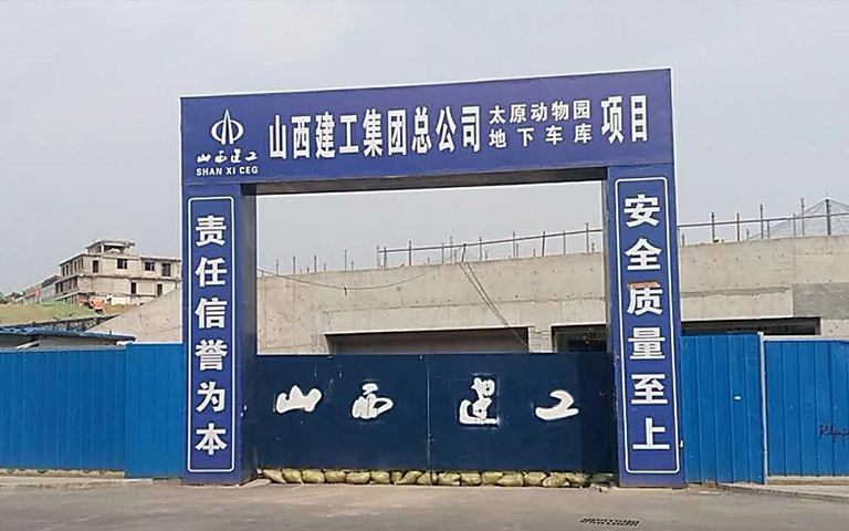 2017年6月18日廛經(jīng)理到施工現(xiàn)場監(jiān)督太原市動物園地下停車場項目防火門，防火卷簾安裝情況